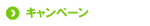 �L�����y�[��