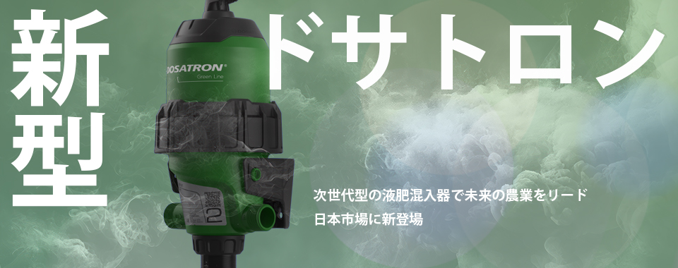 日本初登場！新型ドサトロン